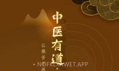 昙草中医v1.6.11截图