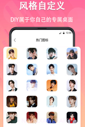 手机图标免费换v3.16.13截图