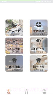 舒适智能家2.3.16截图
