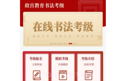 故宫书法考级v1.0.11截图