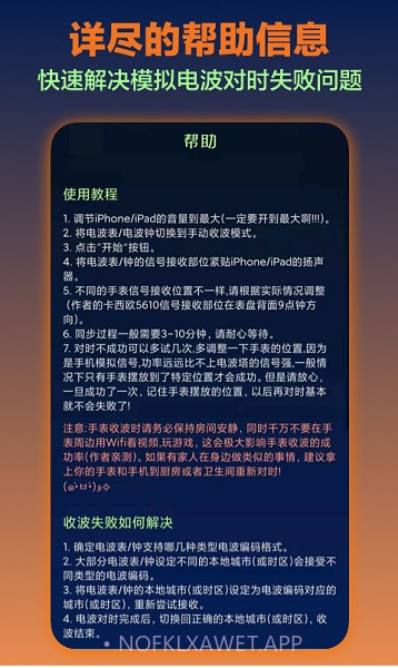 电波表对时工具1.9截图