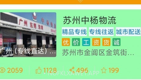 凌勋智达货主版v1.0.12截图