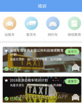 新运出租v2.0.12截图