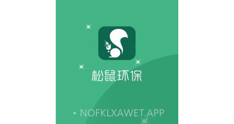 松鼠环保v1.11截图
