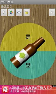 幸运小转盘v2.36截图