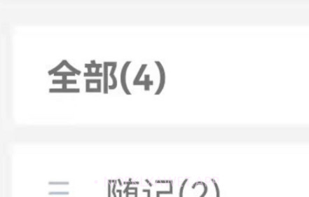 无限笔记v1.0.9截图