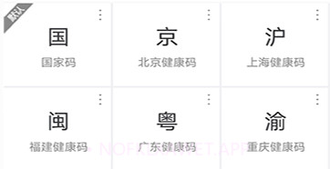 健康码秒开助手v1.1.12截图