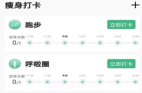 尼克瘦身v1.0.10截图