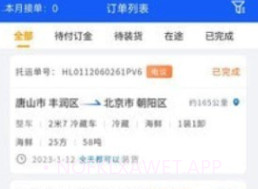 环海冷链司机v1.0.11截图