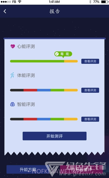 天原能联网(天原能联网体能评测)V0.0.6 手机版V0.0.6截图