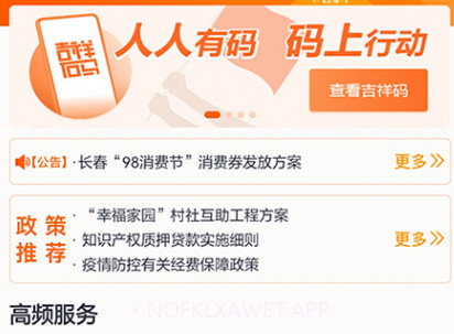 吉事办健康码v3.2.10截图