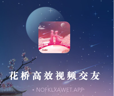 花桥v1.16截图