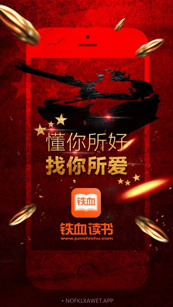 铁血读书2.5.7截图