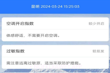 坤曜天气v1.0.9截图