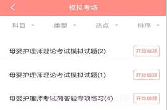 月嫂考试试题题库v1.1.12截图