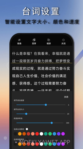 提词器口播提词1.0.3.14截图