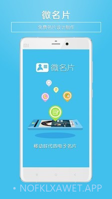 微名片v3.15截图