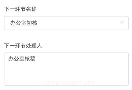 西安人社移动OAv1.3.15截图