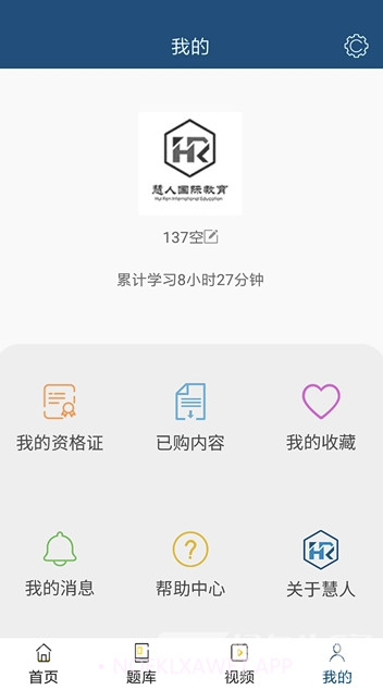 慧人国际网校(慧人国际教育)V1.0.1 V1.0.7截图