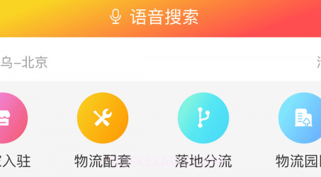 万邦物流平台v1.0.8截图