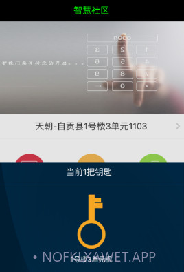 睿住社区v1.0.13截图