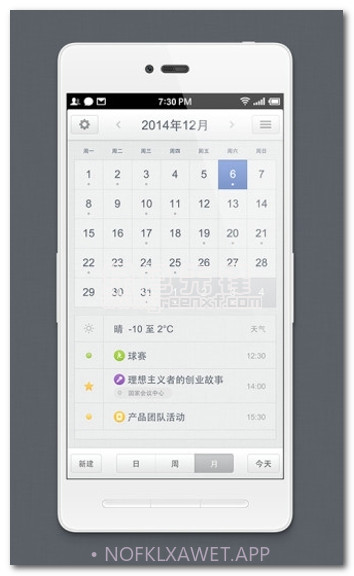 锤子日历V1.7.5 for android 最新版V1.7.7截图