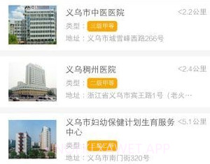 健康义乌v1.4.10截图