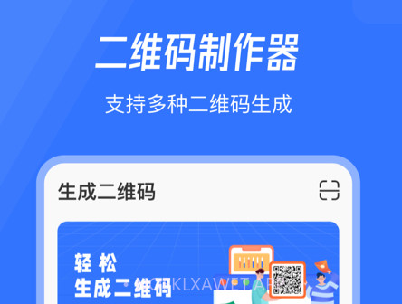 音视频二维码生成器v1.13截图