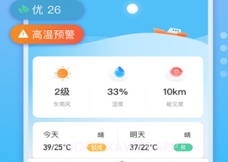 好运天气v1.7截图