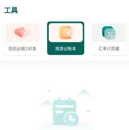 旅游规划v3.0.10截图