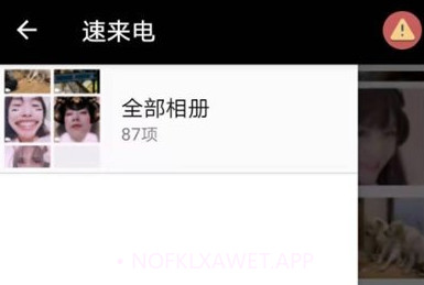 速来电V1.1.9截图