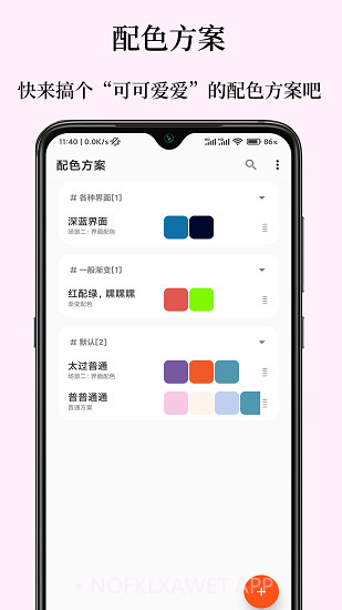 彩羽配色2.10.5截图