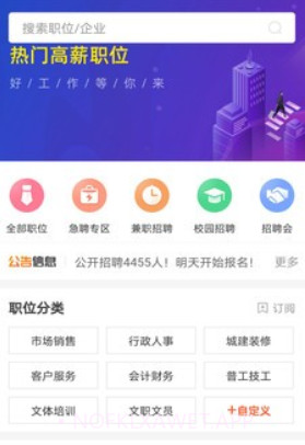 仁寿人才招聘v1.6.9截图