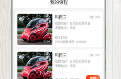 学车大师v1.0.12截图