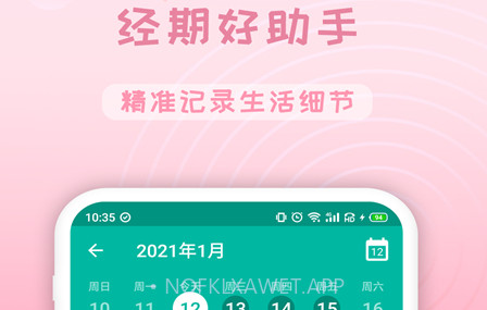 姨妈经v1.0.11截图
