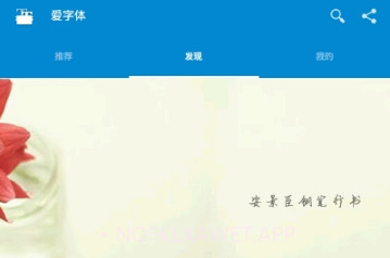 爱字体appv5.9.8.10截图