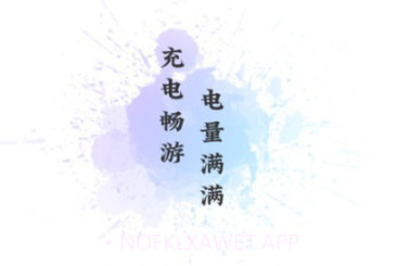 畅游充电v2.0.7截图