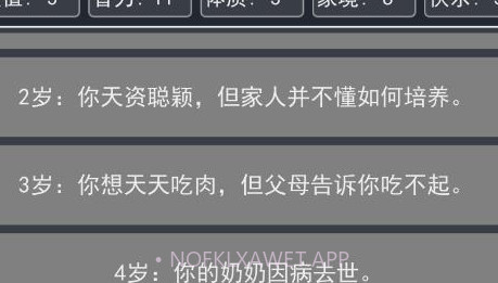 人生重启模拟器v1.0.11截图
