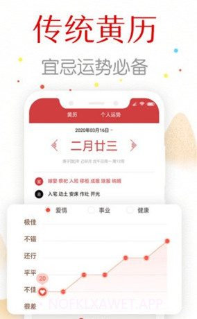 福到万年历v1.4.11截图