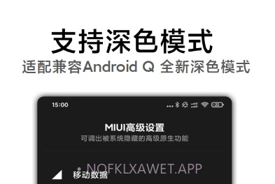 MIUI高级设置官网v1.6截图