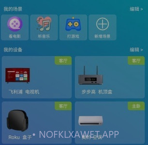 遥控器助手v1.1.14截图