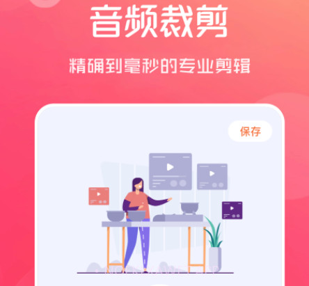 音频剪辑伴侣v1.10截图