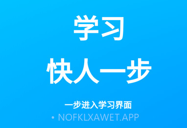 职学网校v3.0.9截图