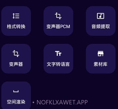 图司音频剪辑音乐剪辑v1.12截图