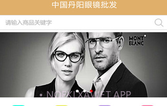 丹阳眼镜批发app(丹阳眼镜批发平台)V5.0.1 正式版V5.0.8截图