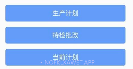 智慧兴达v1.0.6截图