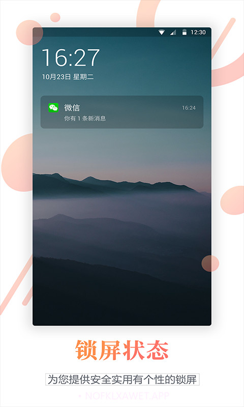 百变锁屏君v1.3.12截图