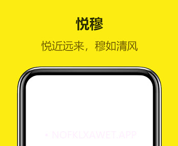 悦穆v2.0.1.10截图
