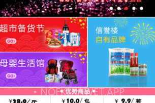 信誉楼百货V1.5.8截图