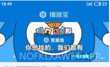 搜客宝v4.2.7截图